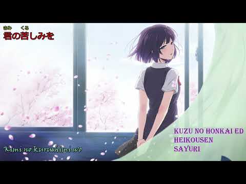 Sayuri-Heikousen (Lyrics-Furigana)
