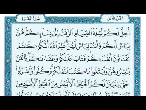 سورة البقرة مكتوبة ماهر المعيقلي