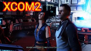 XCOM2 nanaoの独り言実況11
