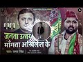 Janta Uttar Pradesh Ke Magat Ba Akhilesh Ke Akhilesh Yadav Samajwadi Song Dj Remix