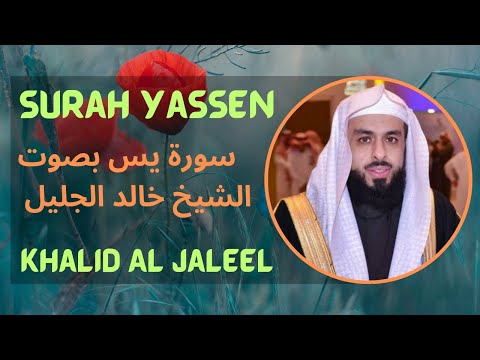 Surah Yaseen By Khalid Al Jaleel [Arabic and English Translation]
