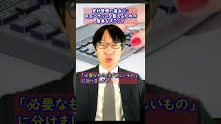 家計管理の基本①：収支バランスを整えるための簡単なステップ #家計管理 #収支バランス