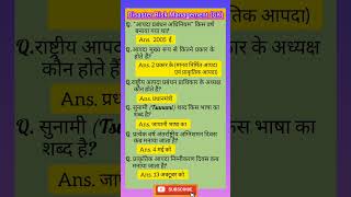 🚀Disaster Risk🤓 management😲 । Gk । आपदा प्रबंधन #shorts #upsc #gk #trending  #viralshorts