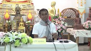 442-อาศรมมาตา จ.นครราชสีมา 28 ธ.ค.62-1 ม.ค.63 (11).วิธีปฏิบัติธัมมานุปัสสนาหมวดอริยสัจ