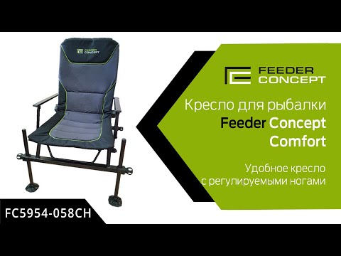 Миниатюра изображения товара Кресло складное Feeder Concept Comfort / FC5954-058CH
