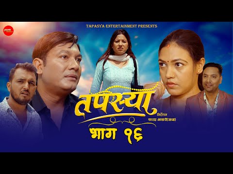 Tapasya New Episode - 16 | Tapasya Serial | Binod | Swanika | Saya Bhandari | Jiban Bhandari | 2024