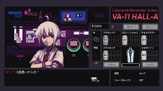 通常の3倍速いボス【VA-11 Hall-A】#11