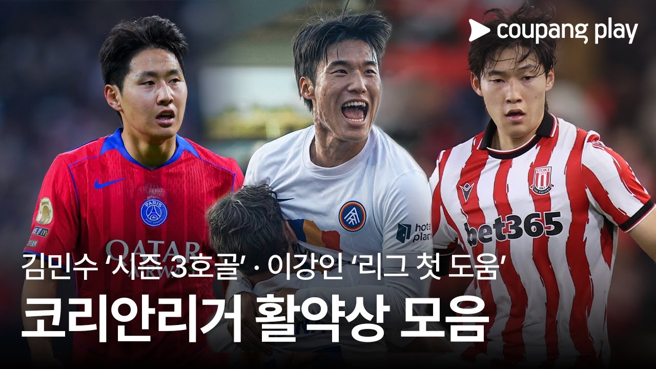 이강인, 극적인 상황에서 나온 리그 1호 어시스트| 코리안리거 활약상 | 쿠팡플레이