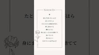 【アカペラ】鱗 - 秦基博 / covered by 湖月燕【】#shorts #歌ってみた #cover #鱗