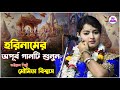 হরিনামের অপূর্ব গানটি Prema Nande Neche Hori Balo Hori Namer B