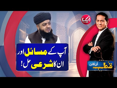 Qutb Online with Bilal Qutb | Ep # No 356 | 21 Oct 2025 | Aik News