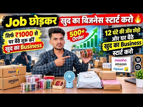 Online Business From Home | How to Sell Products | How to Order Meesho Packing Material
