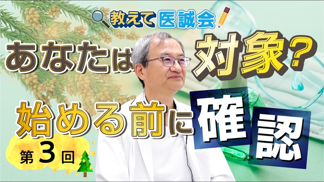 ［動画］教えて医誠会