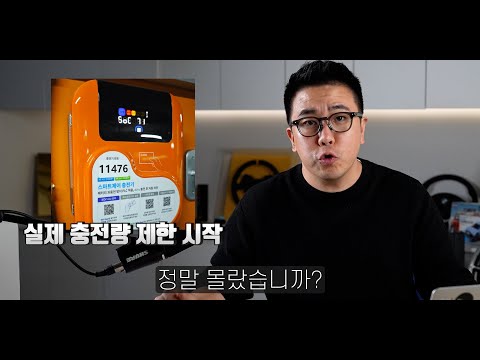 세금 수천억 써서 전기차 충전량 제한하겠다는 공무원을 만나고 왔습니다.