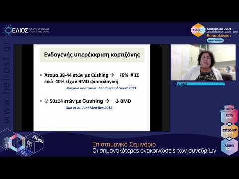 Γαζή Σ. - Τι νεότερο στην οστεοπόρωση από κορτικοστεροειδή;