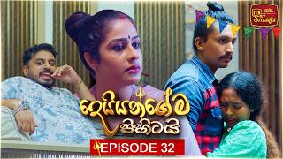 Deiyangema Pihitai – Episode 32 – 2026-07-14