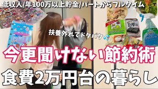 【節約術】早くやれば良かった！手放すと家事が減り時間とお金が増える！年末年始断捨離のコツ/パート主婦/todoリスト/シール帳