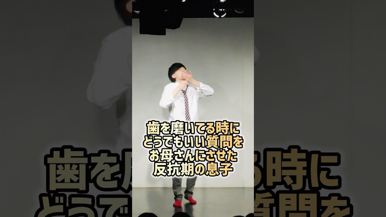 歯を磨いてる時にどうでもいい質問をお母さんにされる反抗期の高校生