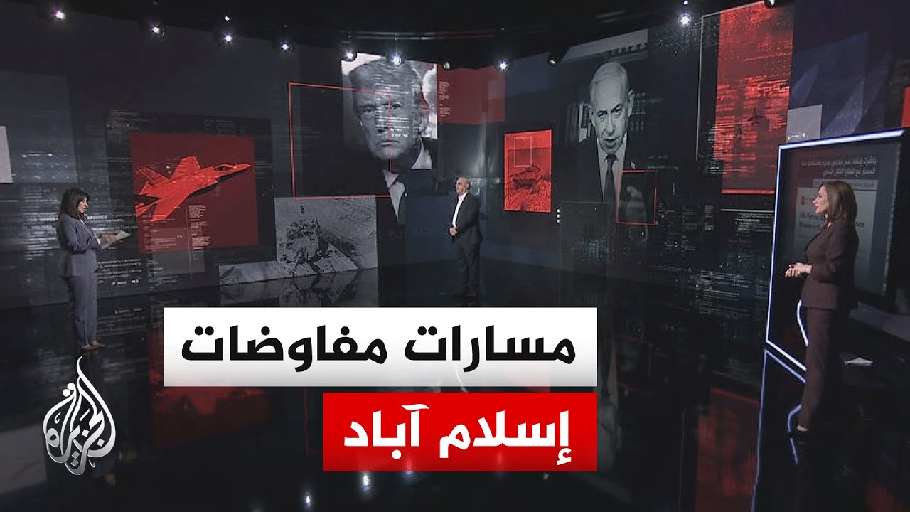 فيديو | فقرة تحليلية - قراءة للأركان التي تبنى عليها طاولة المفاوضات بين أمريكا وإيران