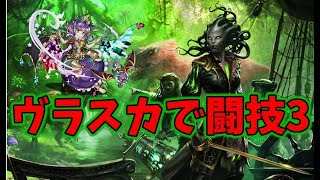 【実況】MTGの本物のイラストかっこよす。ヴラスカ闘技3【パズドラ】