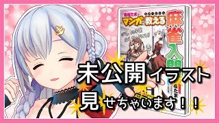 【雑談】㊙未公開イラスト…見せちゃいます！【アイドル部】