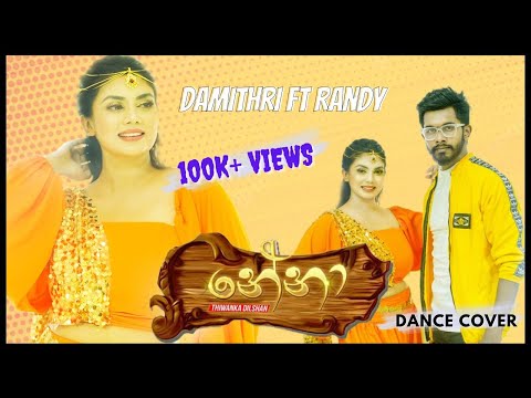 Nena (නේනා) Dance Cover - Damithri Subasinghe ft Randy | Thiwanka Dilshan | SGM Tunes