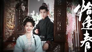 260527 Qia Feng Chun《恰逢春》Update with Winwin #QiaFengChun #恰逢春