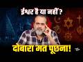 सीधे बताओ - ईश्वर है कि नहीं? || आचार्य प्रशांत, भुवनेश्वर (2026) DEFAULT Thumbnail