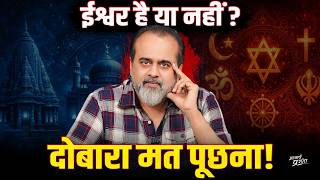 सीधे बताओ - ईश्वर है कि नहीं? || आचार्य प्रशांत, भुवनेश्वर (2026) MQDEFAULT Thumbnail