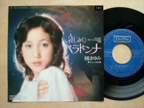 Mayumi Tachibana - Kanashimi no Belladonna (EP 1973) OST