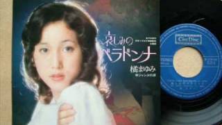 Mayumi Tachibana - Kanashimi no Belladonna (EP 1973) OST