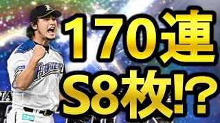 【プロスピA】S大量！ダル菅野丸等狙ってエナジー無くなるまでガチャした結果！？【プロ野球スピリッツA】#212