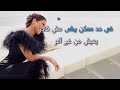 شيرين عبد الوهاب