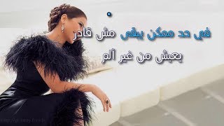 شيرين عبد الوهاب