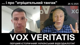 ...і про "атріцатєльний тангаж"