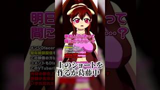 今日投稿したショートの裏で苦しむ投稿主  #shorts   #VTuber