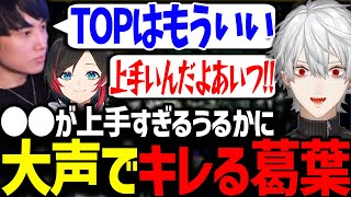 卑怯すぎるうるかの戦法に怒り狂う葛葉が面白すぎたwww【にじさんじ/切り抜き/Thek4sen/LoL】