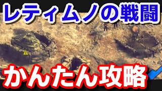 【サドンストライク５】レティムノの戦闘　難易度ノーマル　かんたん攻略例