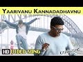 YAARIVANU KANNADADHAVNU HD VIDEO SONG PUNEETH RAJKUMAR HARIKRISHNA SANTOSH RAAJAKUMARA