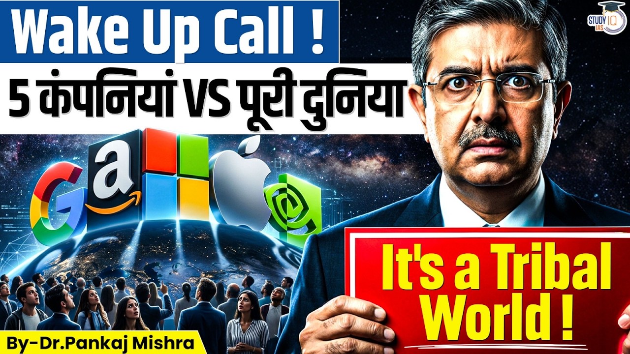 Google vs India: अकेला Google पूरे भारत से बड़ा कैसे? | Uday Kotak's Warning