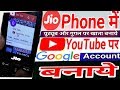 JioPhone Me Youtube Account Kaise Banaye Youtube Channel In JioPhone Google Account In Jiophone