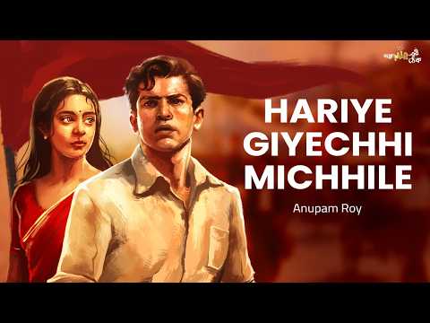 Hariye Giyechhi Michhile | Anupam Roy | Lyrical Song | #GoppoMirerThek Official Music Video