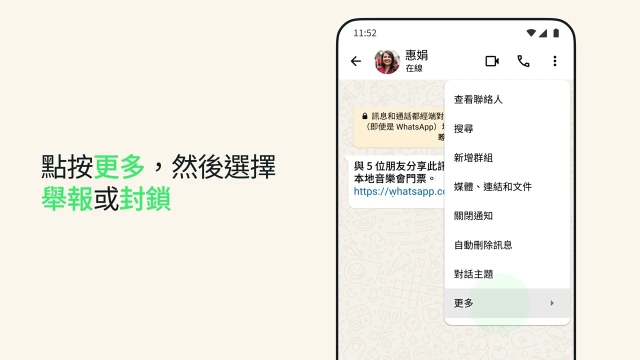 如何舉報並封鎖聯絡人（Android）| WhatsApp