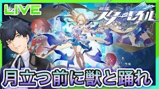 【崩壊スターレイル】開拓クエスト!月立つ前に獣と踊れ! #186