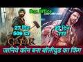 Gadar 2 Box Office Collection | Gadar 2 Vs Pathaan Day 27 Box Office Collection Review