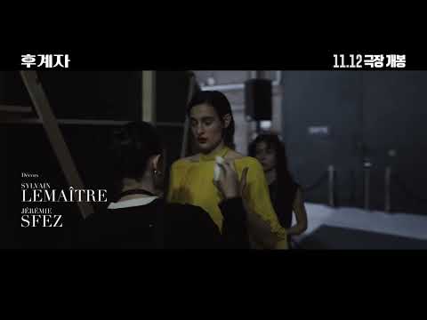 [후계자] 오프닝 무삭제 클립