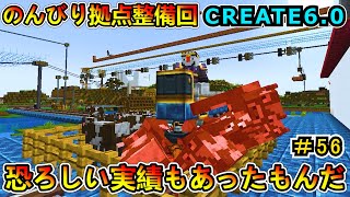 【マインクラフト】列車を繋いでのんびり拠点整理！ CREATE6.0 1.20.1　＃５６【Minecraft 工業MOD実況】