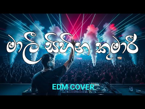 Maali sihina kumari | මාලී සිහින කුමාරී | EDM Cover | EDM Sinhala Studio 