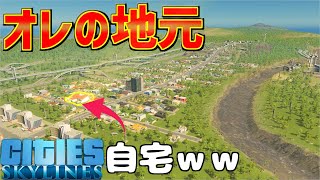【CitiesSkylines】＃ 6ついに俺の地元完成！！終わってるネットリテラシー-ばれない程度に地元つくる-【ゲーム実況】