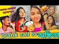 Prank call To keshab dey and his wife Ankita dey / prank call করে গালি খেলাম 🥺/ Chotto Chele